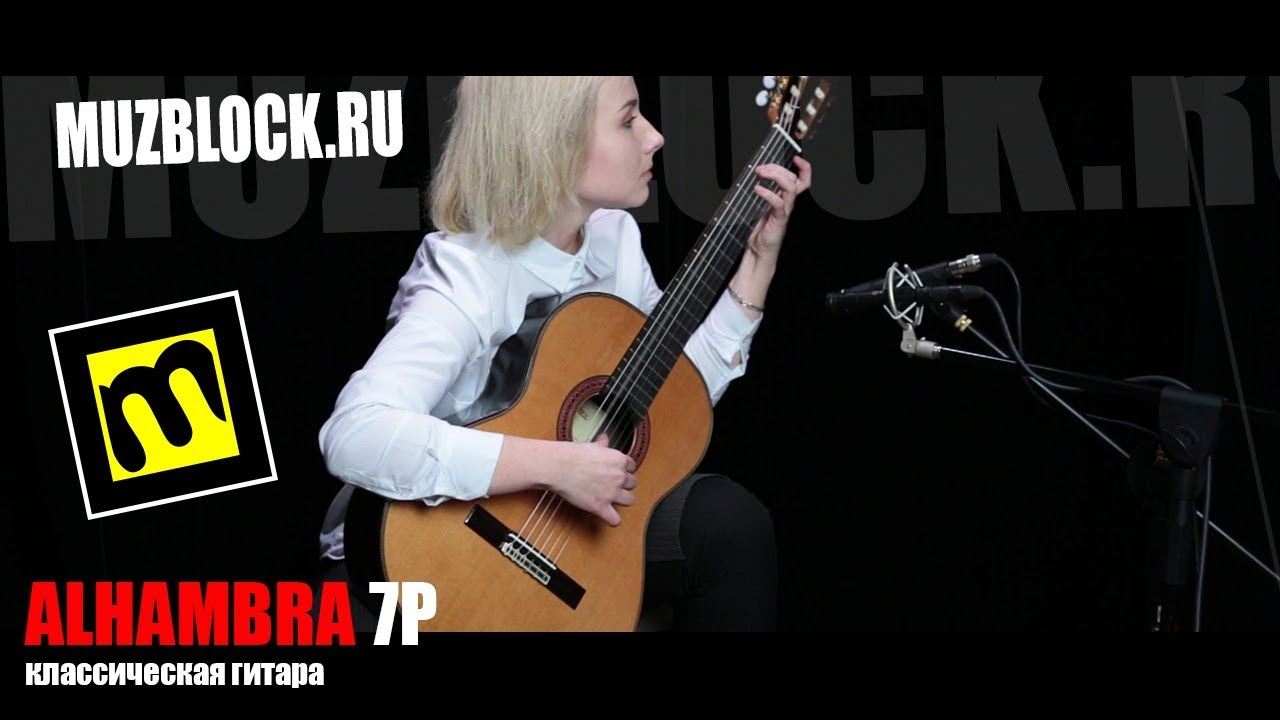 Alhambra 7P - обзор классической гитары