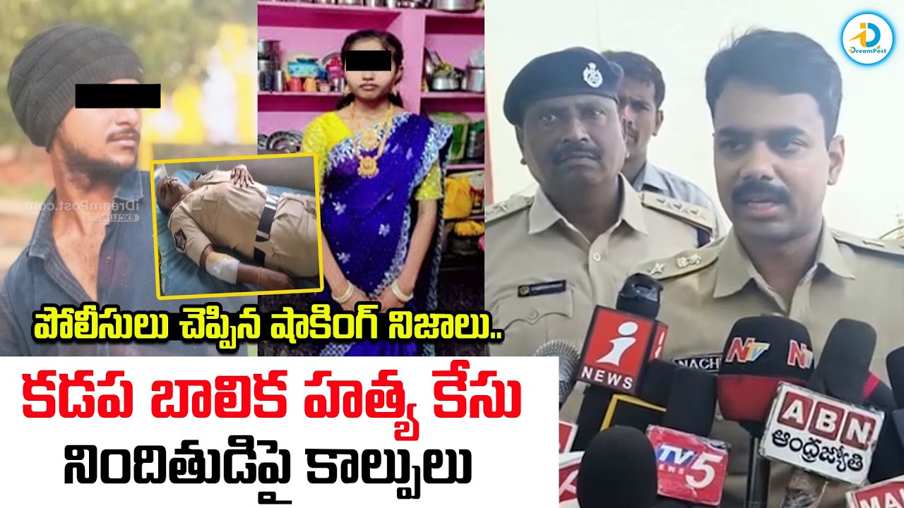 Police fire on Kadapa lover.. | Kazipet Lovers Incident Updates | Kadapa | #IDreamPost