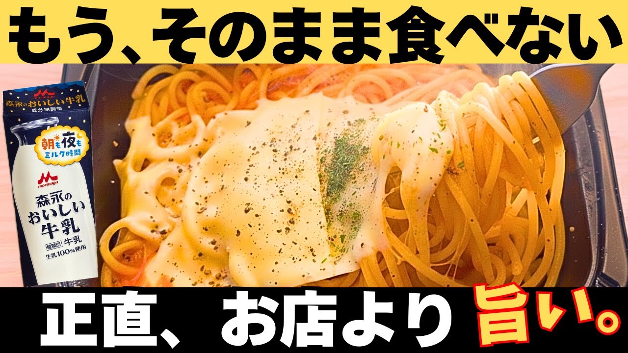 【洗い物ゼロ】冷凍パスタ、そのまま食べてるの？容器に「牛乳」入れるだけで喫茶店の味に化ける魔法のアレンジ