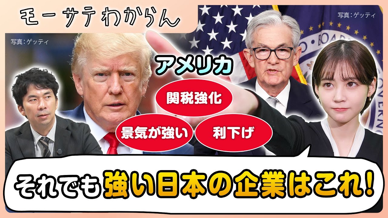 アメリカの様々な状況を乗り越えられる日本企業とは【モーサテわからん】