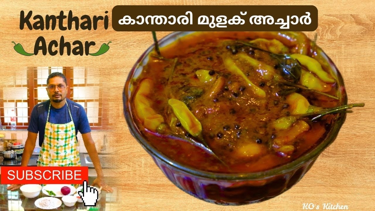🌶️ കാന്താരി മുളക് അച്ചാർ | Kerala Kanthari Mulaku Achar | KO’s Special Kanthari Pickle 🌶️