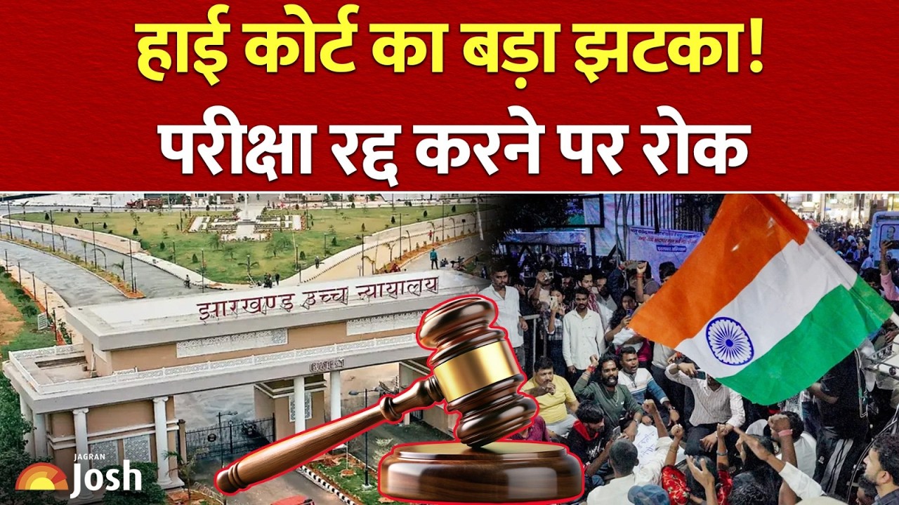 High Court का बड़ा झटका!&nbsp;हाई कोर्ट से चयनित अभ्यर्थियों को मिली बड़ी राहत?