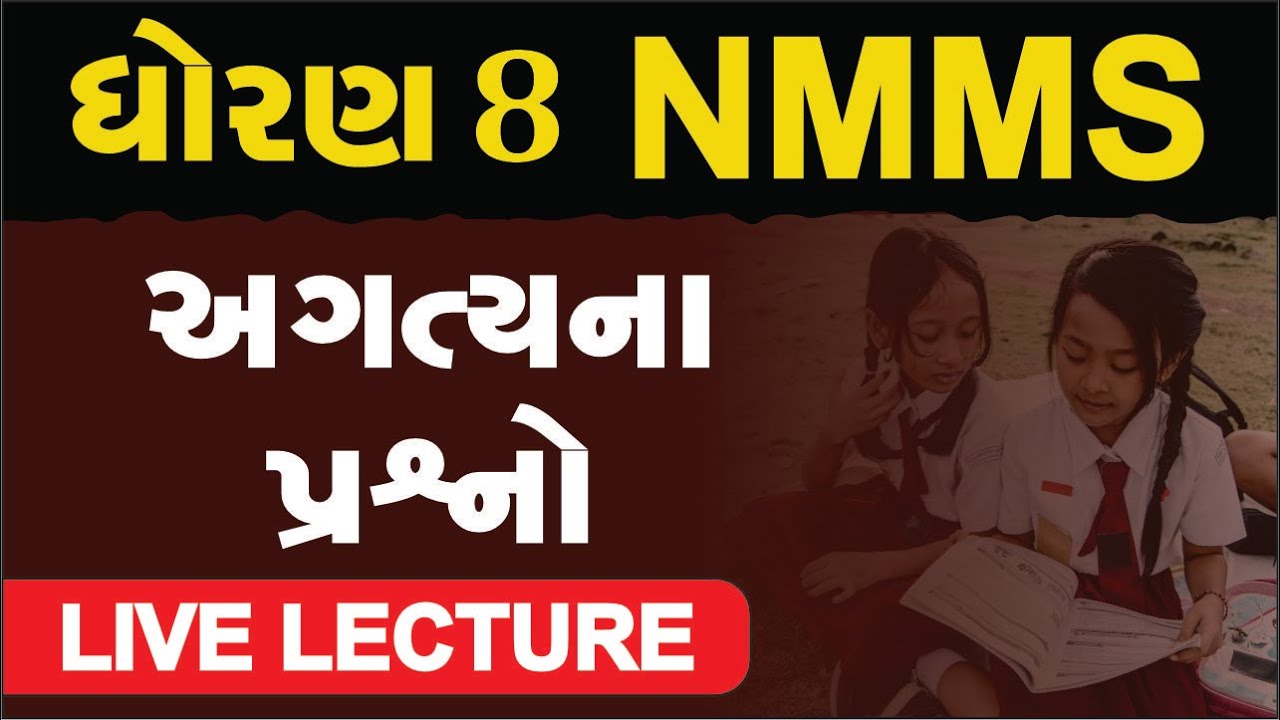 🔴Live NMMS LECTURE | NMMS Exam Paper 2024 Class 8 | NMMS Exam Paper 2025 class 8