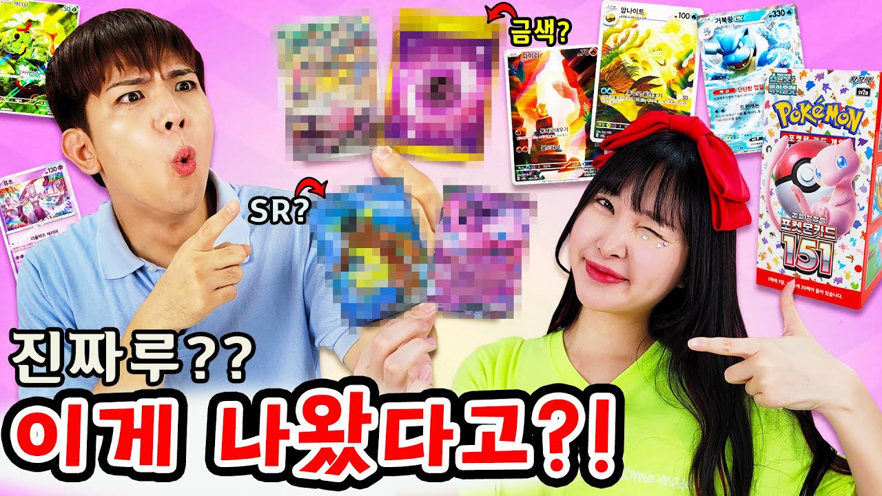 진짜 이게 나왔다고?!?! 1세대 포켓몬의 환상적인 SAR카드가 나오는 포켓몬카드 151 카드깡!!!