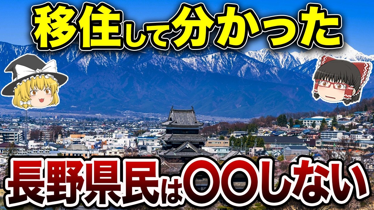 【長野って】山と雪だけじゃない！長野移住あるある15連発【地理ふしぎ】