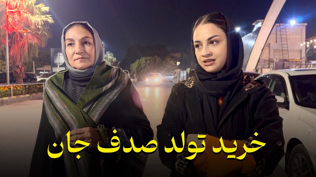 خریداری تحفه بخاطر تولد صدف جان و فرمایش دادن کیک🎉❤️🎁