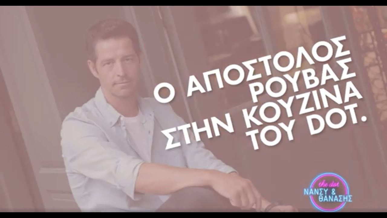 ΚερκυραΪκό σοφρίτο με πουρέ πατάτας από τον Απόστολο Ρουβά | Dot.