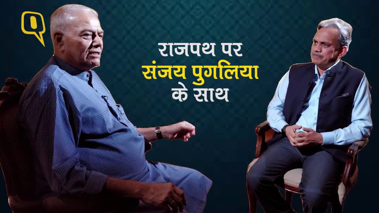 राजपथ: गुजरात चुनाव के लिए GST में बदलाव - यशवंत सिन्हा | QuintHindi