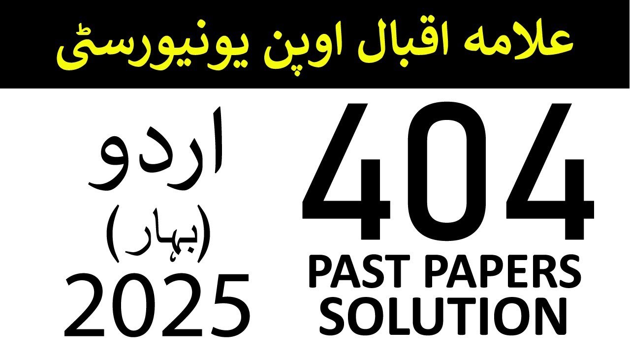 AIOU Code 404 Past Paper | Spring 2025 | اردو | Urdu |  AIOU Past Papers