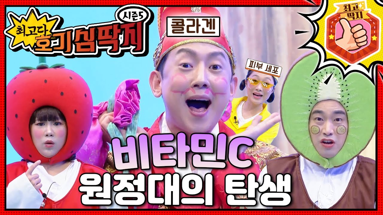 비타민C 원정대는 어떻게 탄생했을까?ㅣ최고다! 호기심 딱지ㅣ비타민C 원정대의 탄생