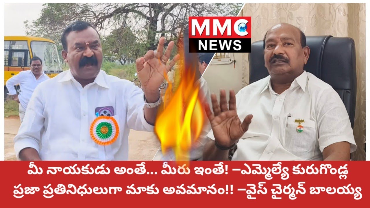 MMC NEWS | మున్సిపాలిటీలో... టీడీపీ X వైసీపీ ప్రోటోకాల్ వివాదం #venkatagiri #tdp #ycp #politics 