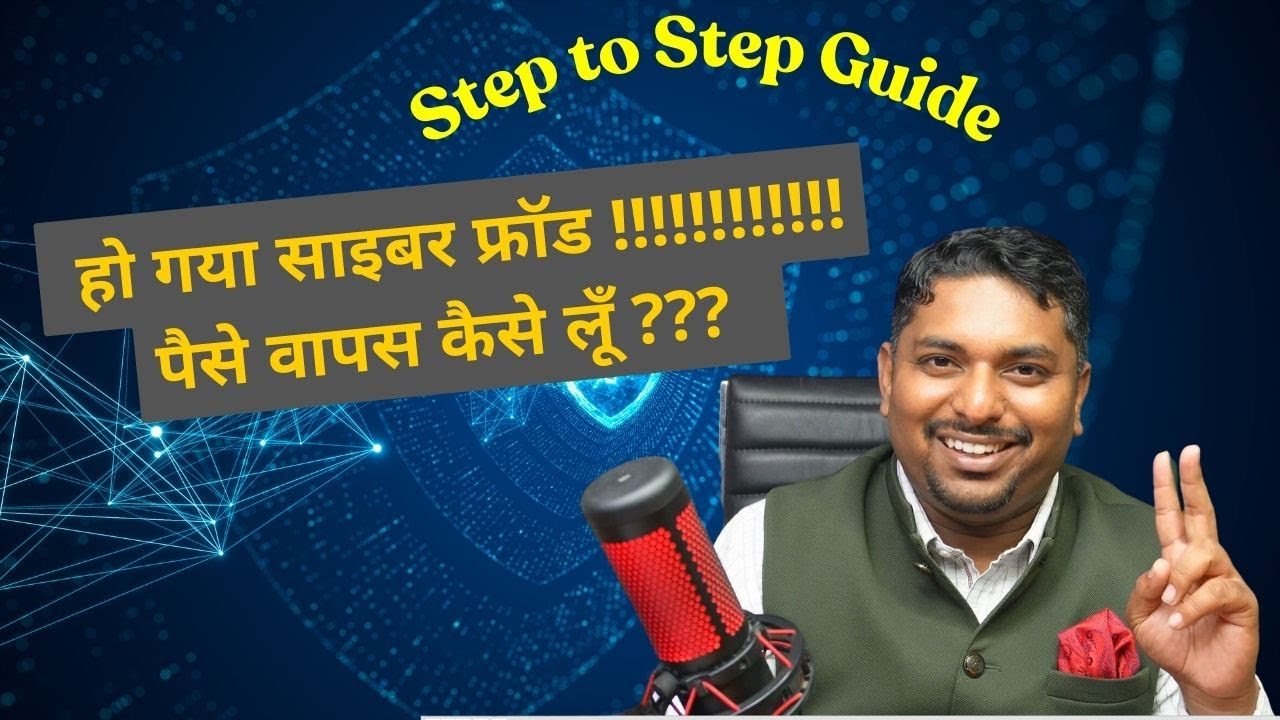How to Recover Money from Online Fraud or Scammer #onlinescam #onlinefraud