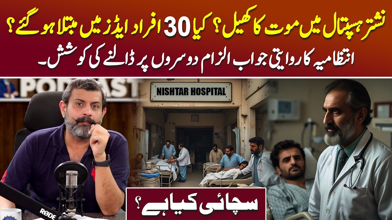 Dark Reality of Nishtar Hospital Multan - Podcast with Nasir Baig #NishtarHospital #Pakistan