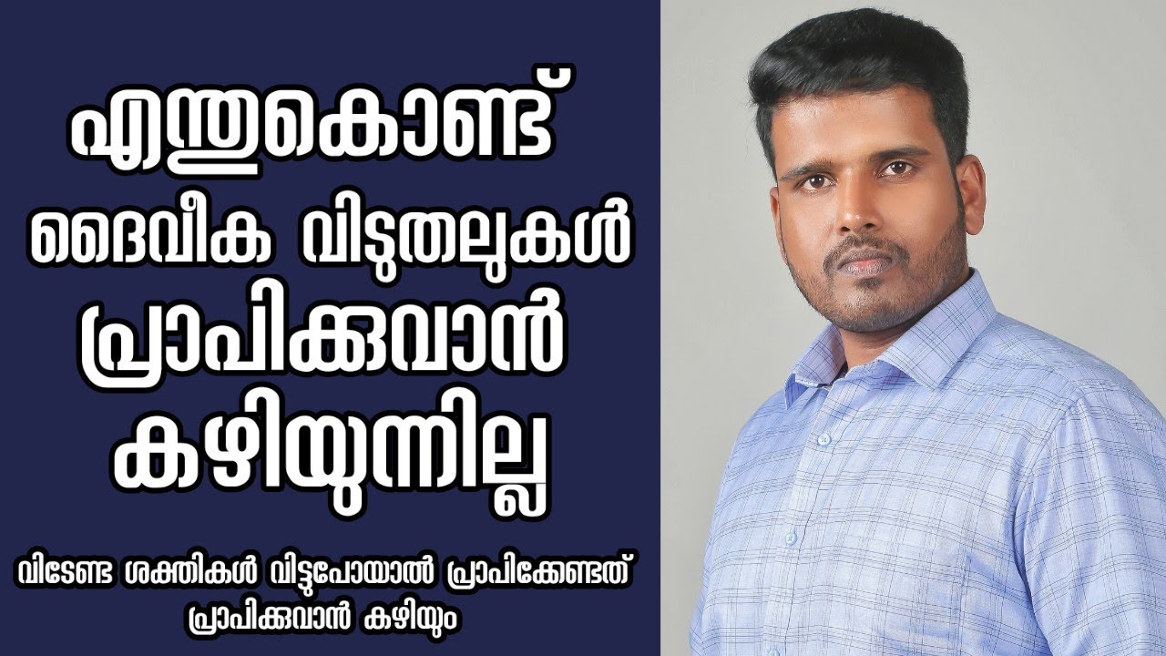 വിടേണ്ട ശക്തികൾ വിട്ടുപോയാൽ പ്രാപിക്കേണ്ടത് പ്രാപിക്കുവാൻ കഴിയും|Pr. Suji Sunil Delhi|HEAVENLY MANNA