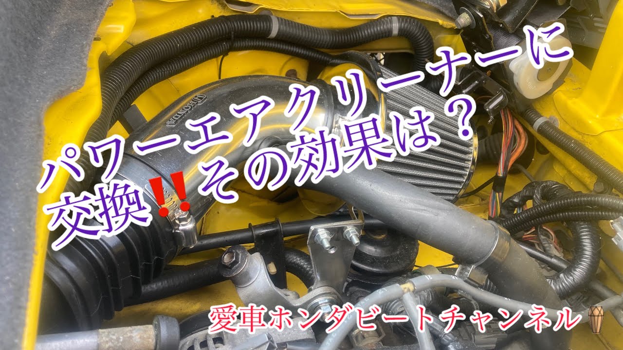 愛車HONDAビート「最高の物を取り付けた！」