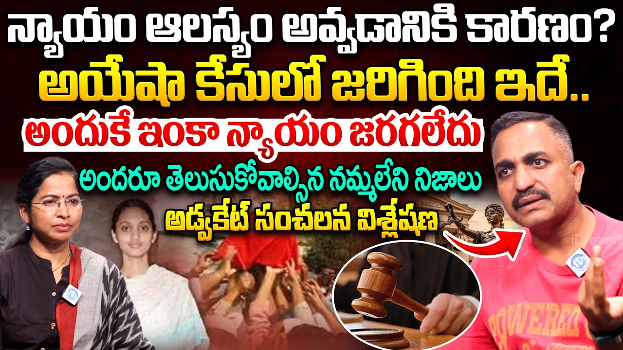 Advocate Nageshwar Pujari Explained Why Justice Delayed In India? | Ayesha Meera Case | iDream