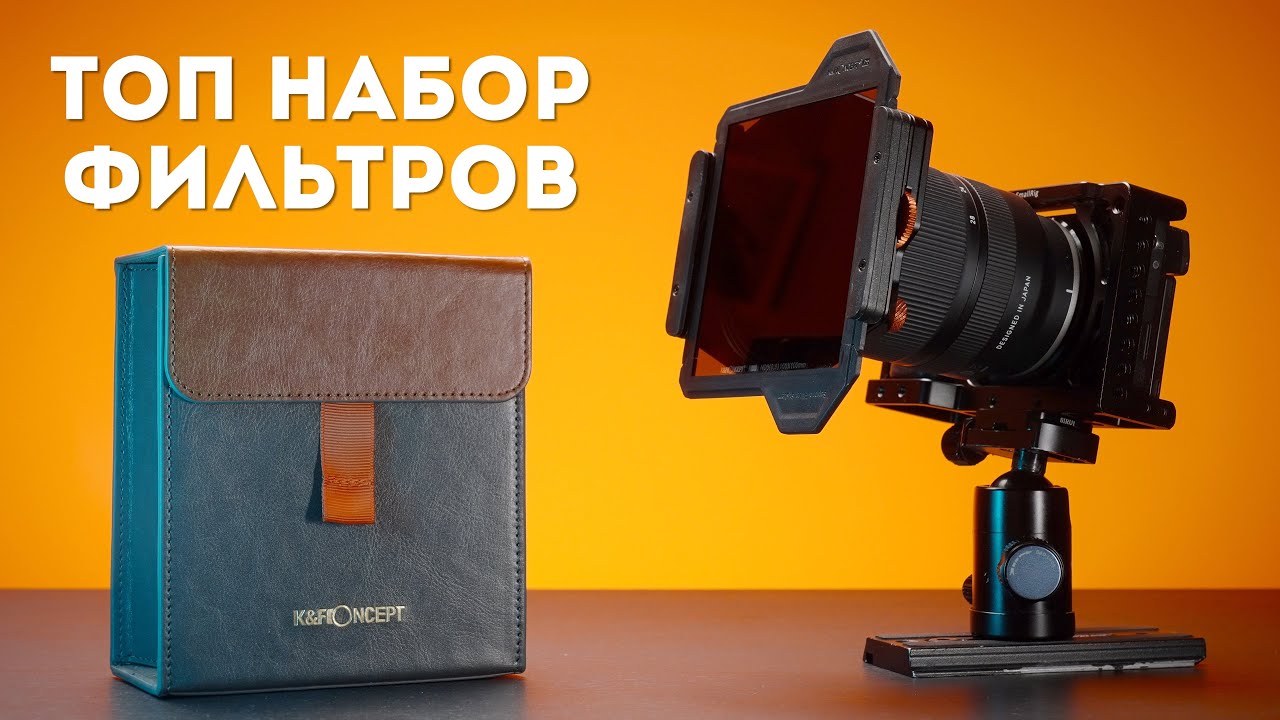 Лучший Комплект ND Фильтров K&F Square Filter Holder System Pro Kit