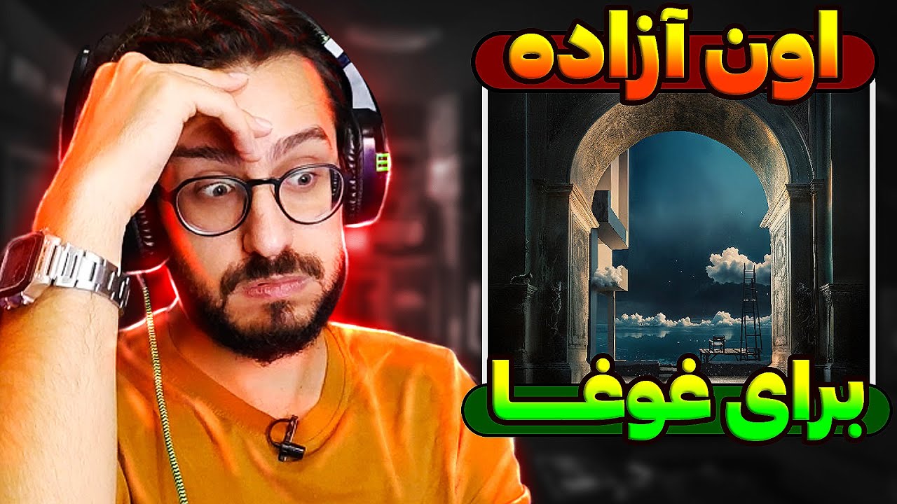 ری اکشن ترک اون آزاده بهرام ( برای غوغا ) | Bahram - Oon Azadeh REACTION