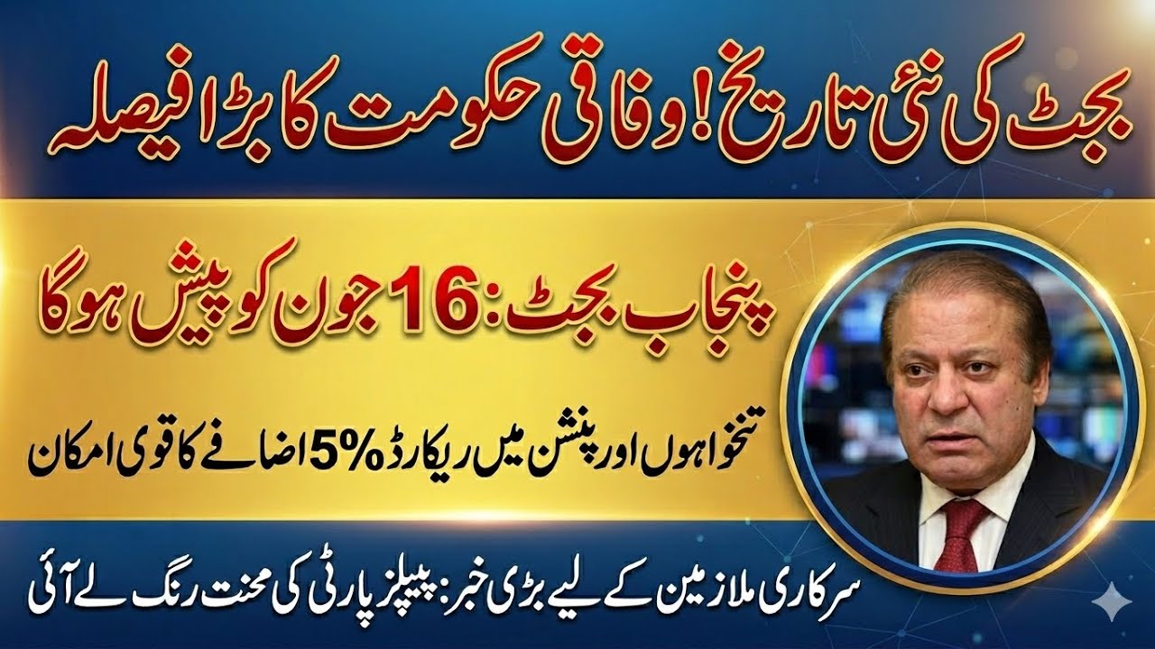 Breaking News I PPP forces for Major Salary & Pension for Govt Employees