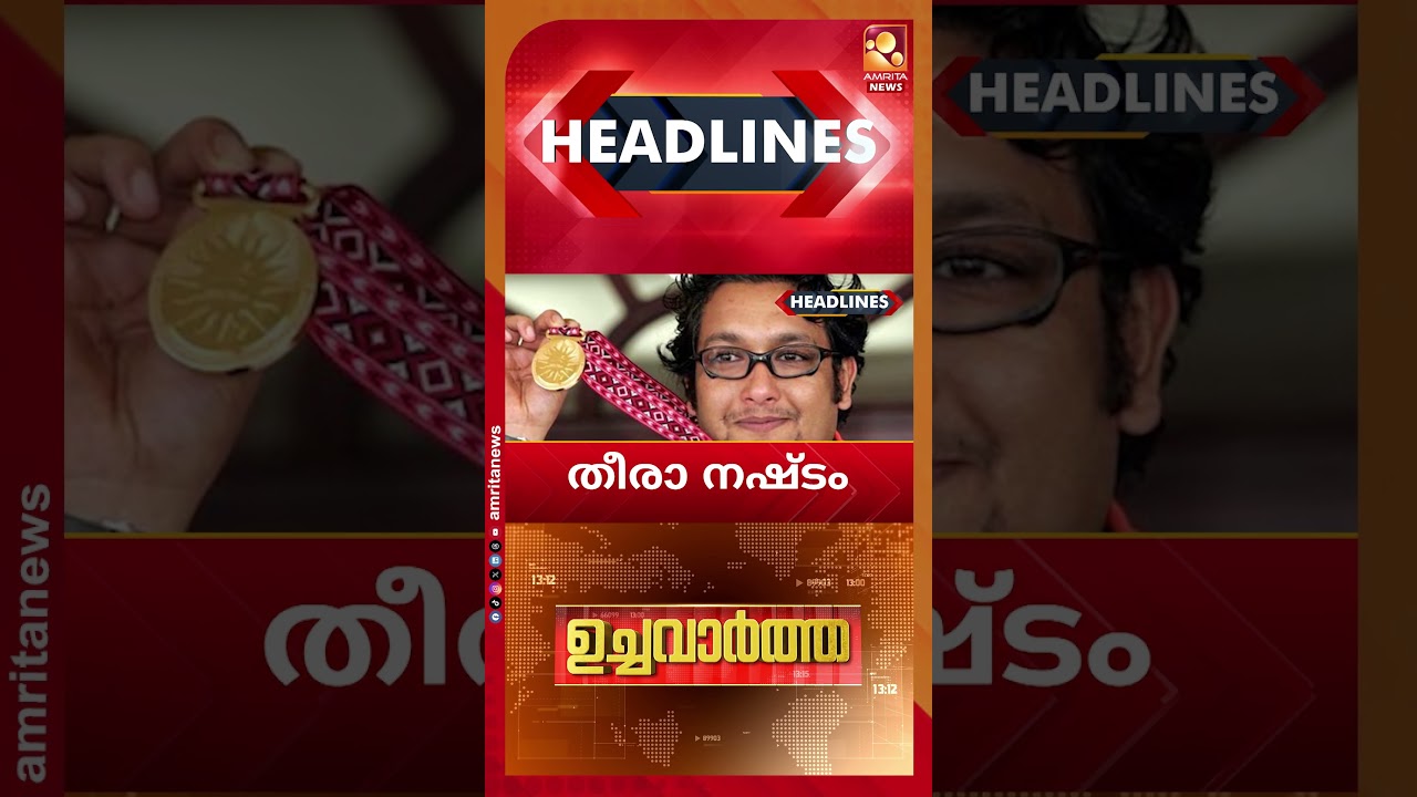 മാസപ്പടികേസിൽ വീണക്ക് വീണ്ടും ഇഡി സമൻസ് | News Headlines