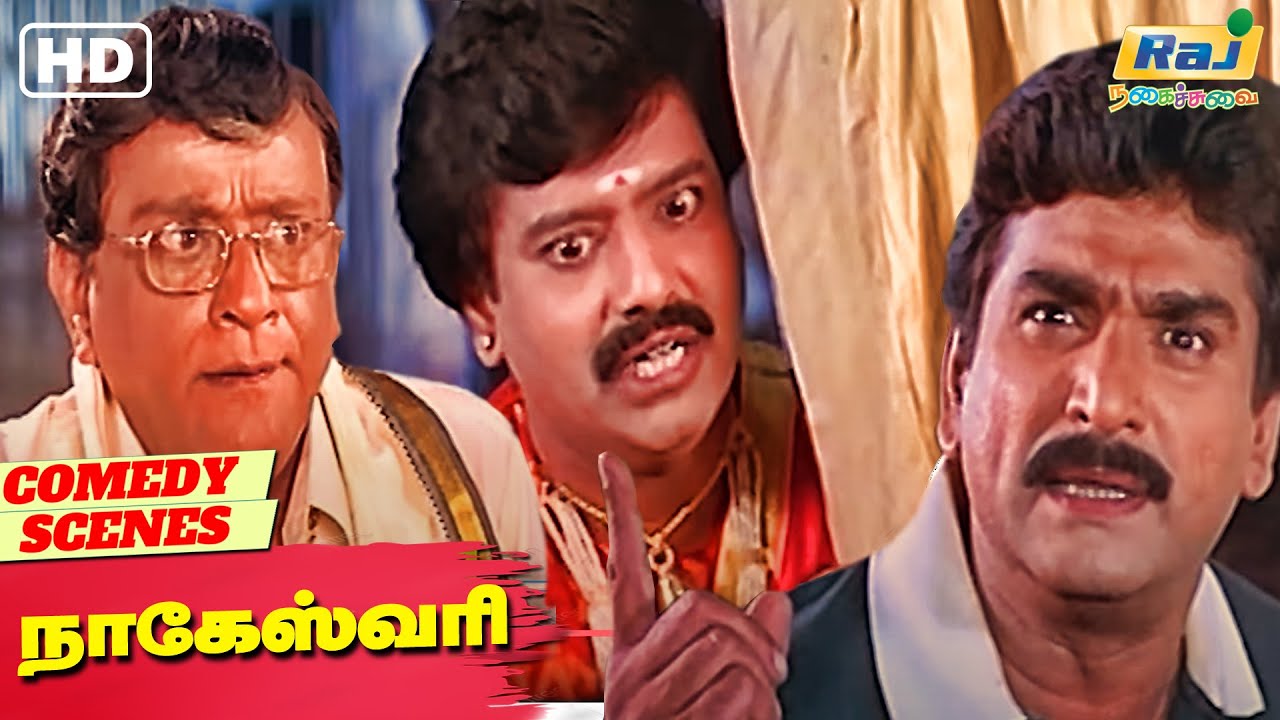 ஆத்தாவே தீ மிதிக்க போறா | Nageswari Movie Comedy | Vadivelu | Vivek | Raj Nagaichuvai