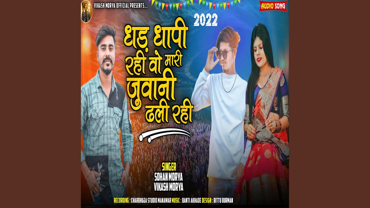 DHAD DHAPI RHI VO (feat. Sohan morya & Vikash morya)