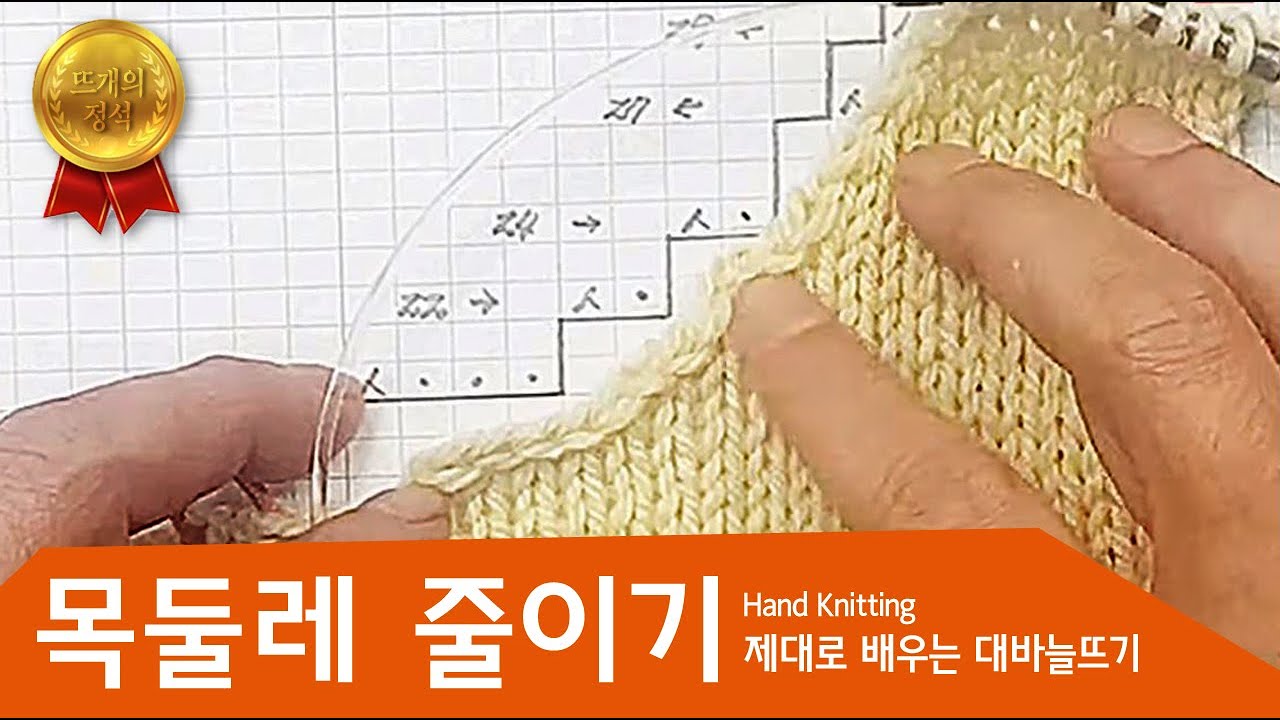 [도서출간 니팅완전정복] 오른쪽 목둘레줄이기, 초디테일 설명 뜨개옷만들기 완전정복! , 영상보면 뜨린이 아님, 대바늘뜨기 제대로 배우는 손뜨개 뜨개멘토