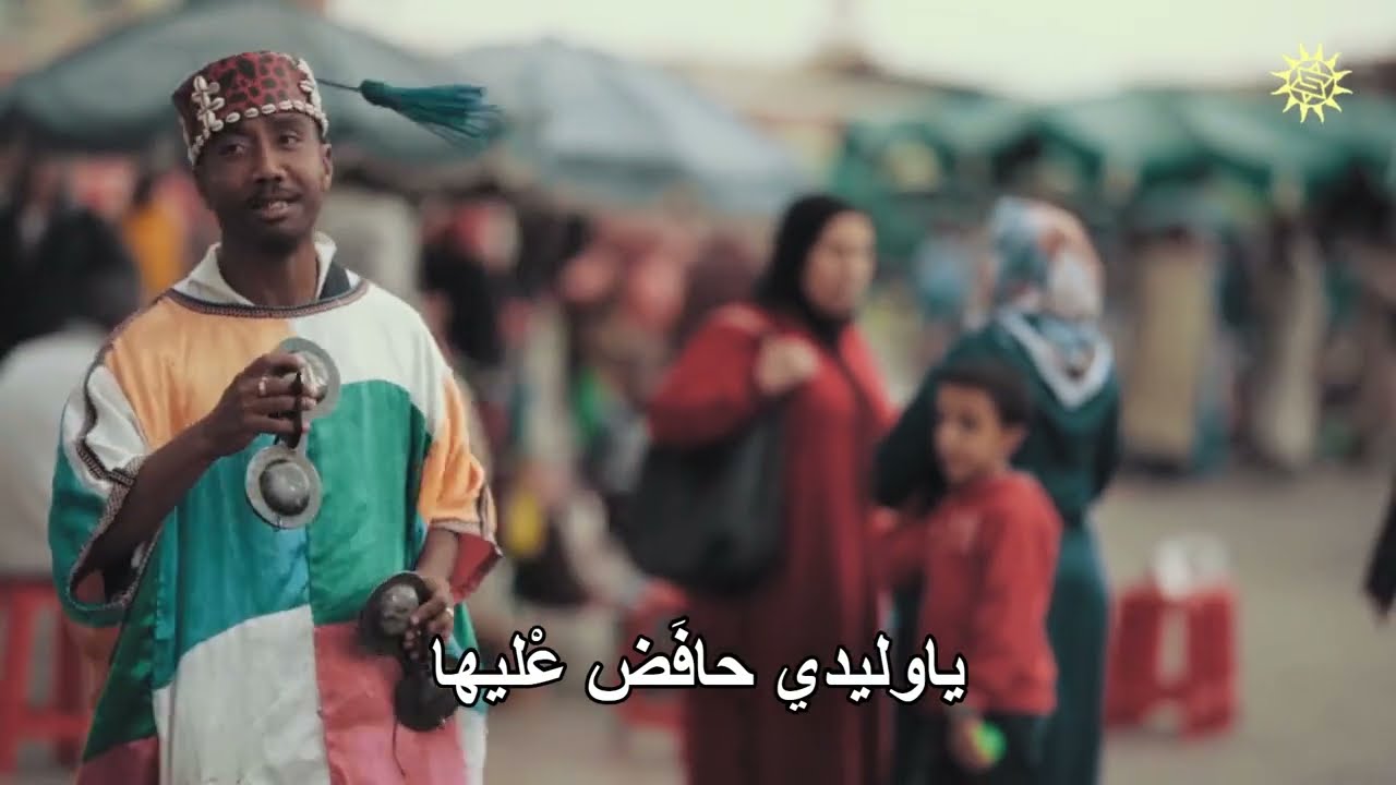 بلادي هِيا المغرب - الحسين صبان