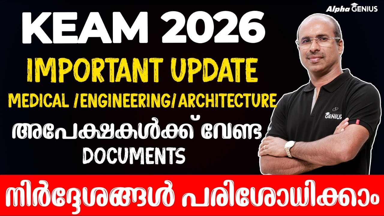 KEAM 2026 അപേക്ഷിക്കാൻ തയ്യാറാക്കേണ്ട Documents | Keam Engineering Architecture Important documents
