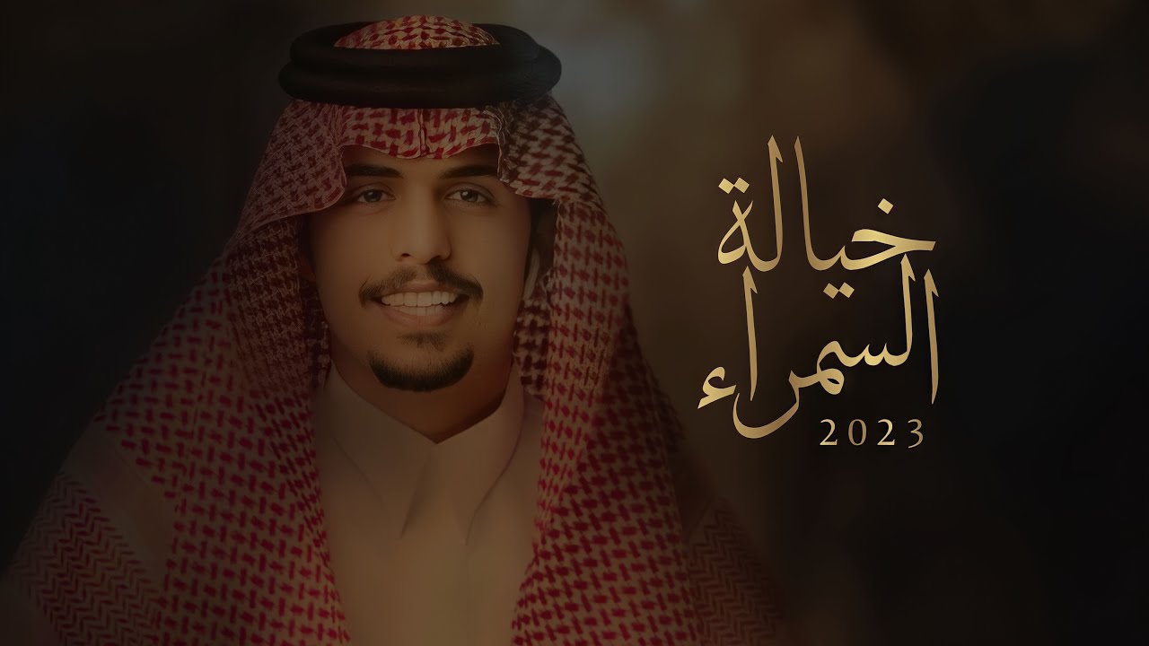 من ال عرجاء لا امتلا الجو فرسان 🔥 | خيالة السمراء | افراح ال هادي | متعب بن دخنه & جابر بن همام