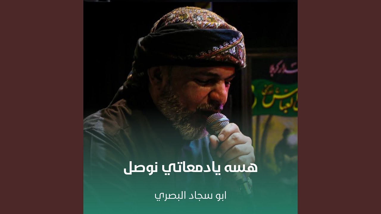 هسه يادمعاتي نوصل