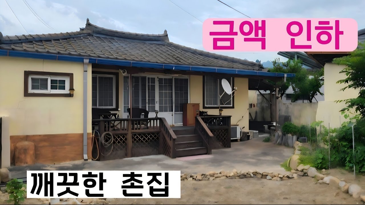 279번) 깨끗한 시골집 텃밭 세컨하우스 좋은 창녕촌집 매매 땅선생 창녕주택 ( 의령촌집 함안촌집 합천촌집)