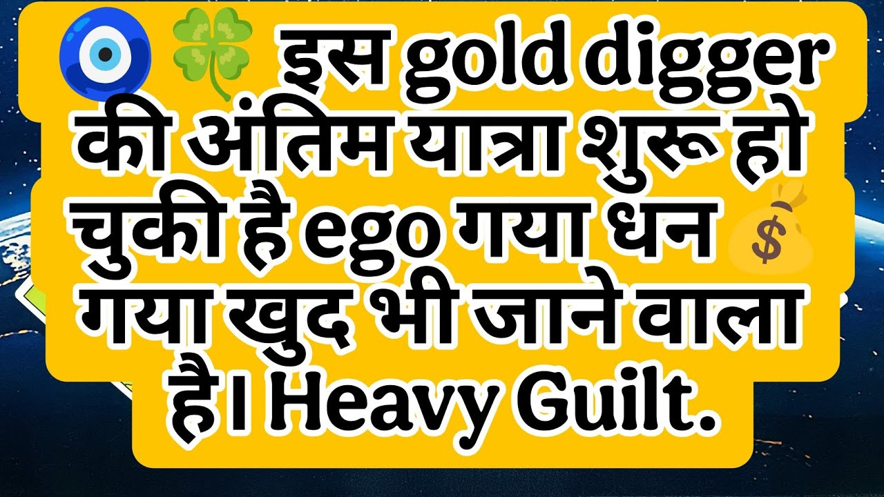 🧿🍀 इस gold digger की अंतिम यात्रा शुरू हो चुकी है ego गया धन💰 गया खुद भी जाने वाला है। Heavy Guilt.