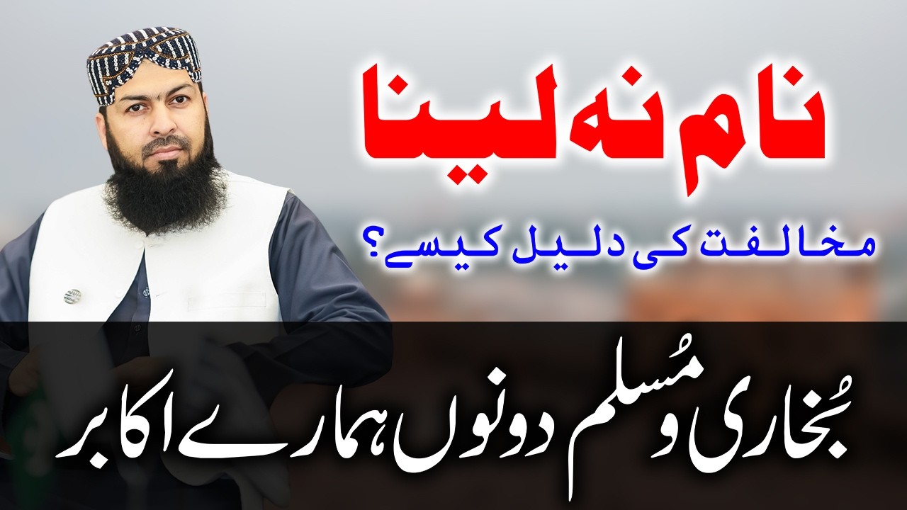 Imam Bukhari Or Imam Muslim Hmary Akabir Hain | Mufti Abdul Wahid Qureshi