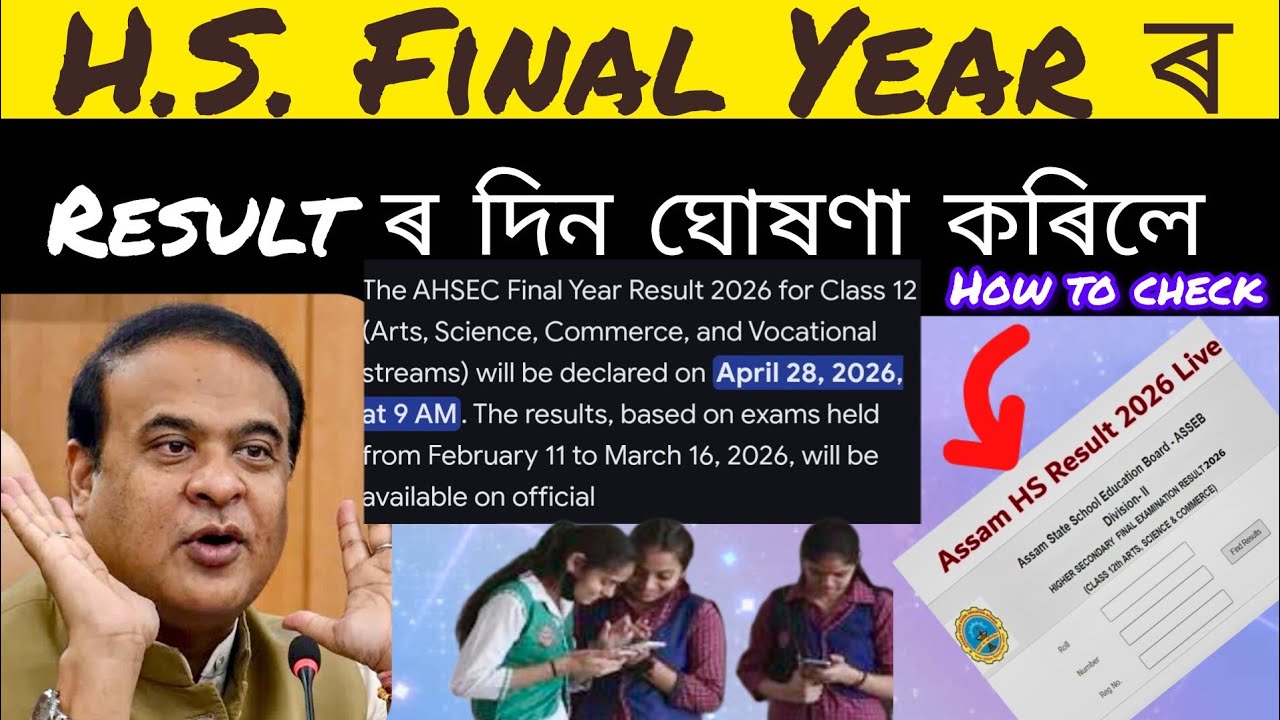 ASSAM AHSEC RESULT,2026