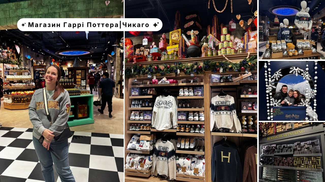 Гаррі Поттер в Чикаго✨Магазин для фанатів