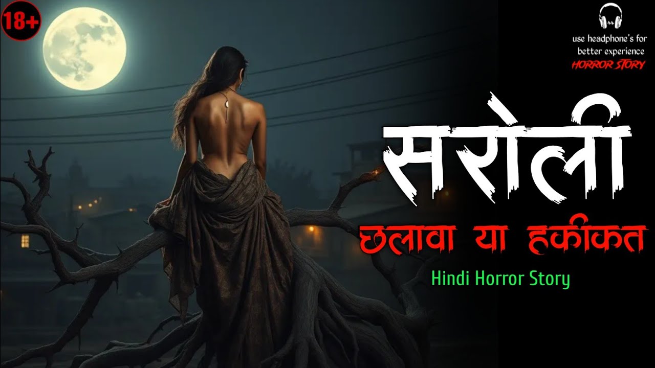 दोस्ती का खौफनाक अंत: जब इंसान ही राक्षस बन गया। Hindi Spine Chilling Stories.