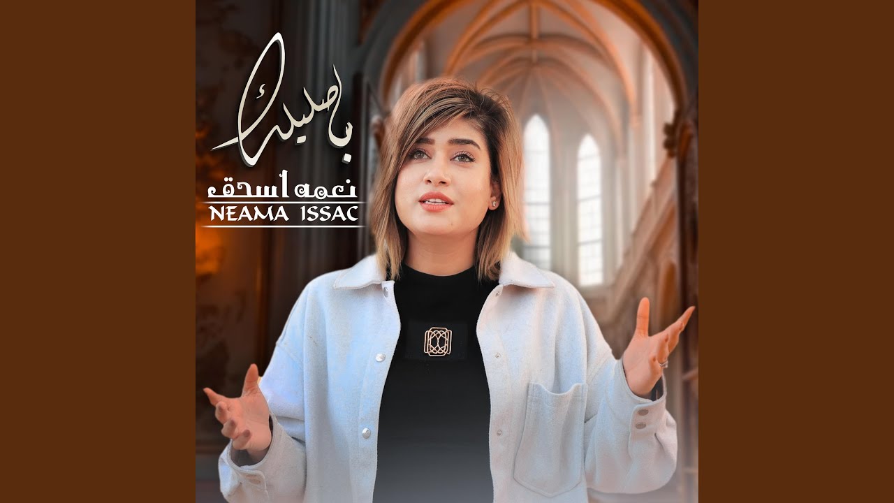 باصليلك