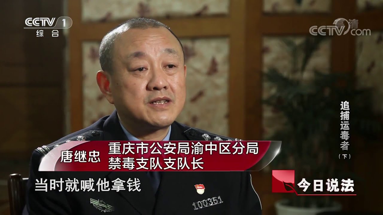 《今日说法》 20200627 追捕运毒者（下）| CCTV今日说法官方频道