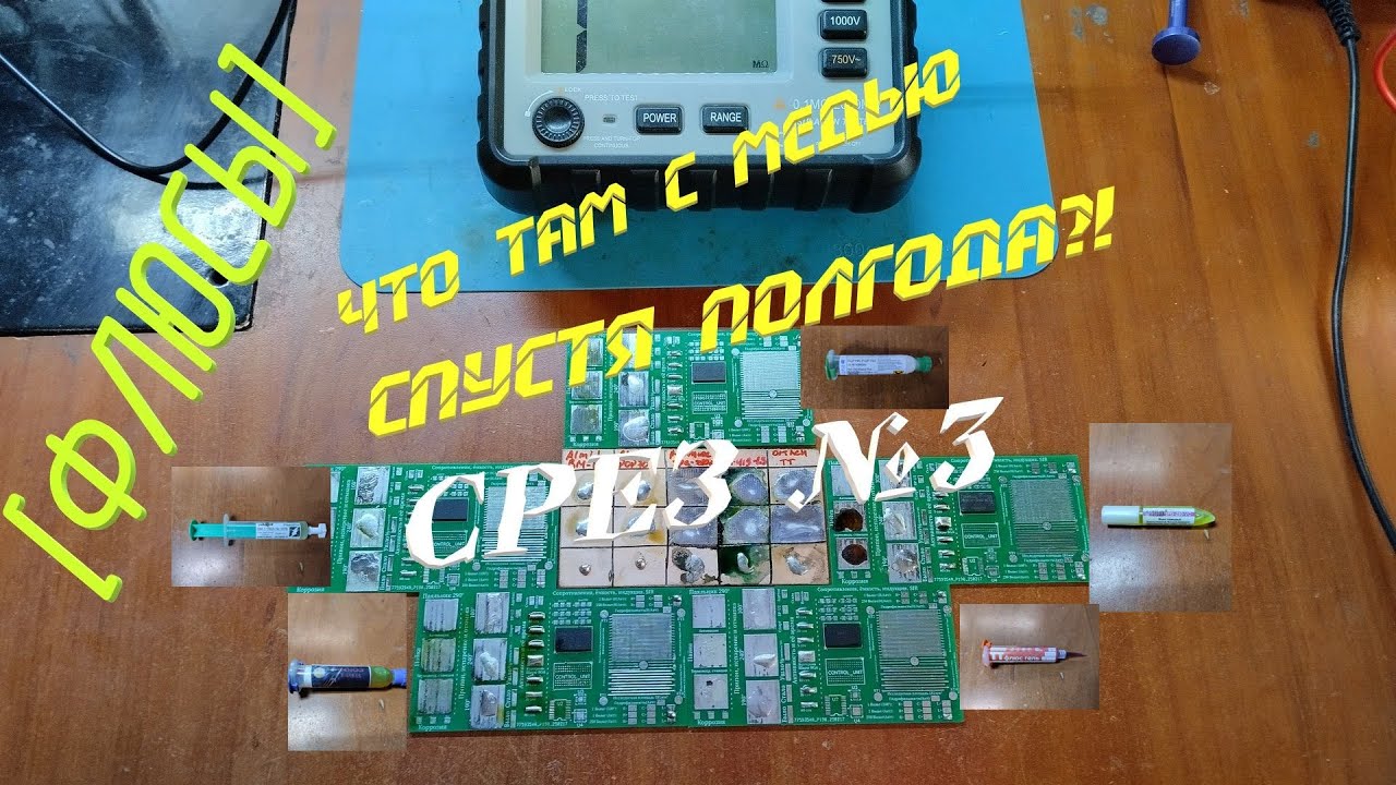 [Флюсы] Спустя полгода. Срез №3