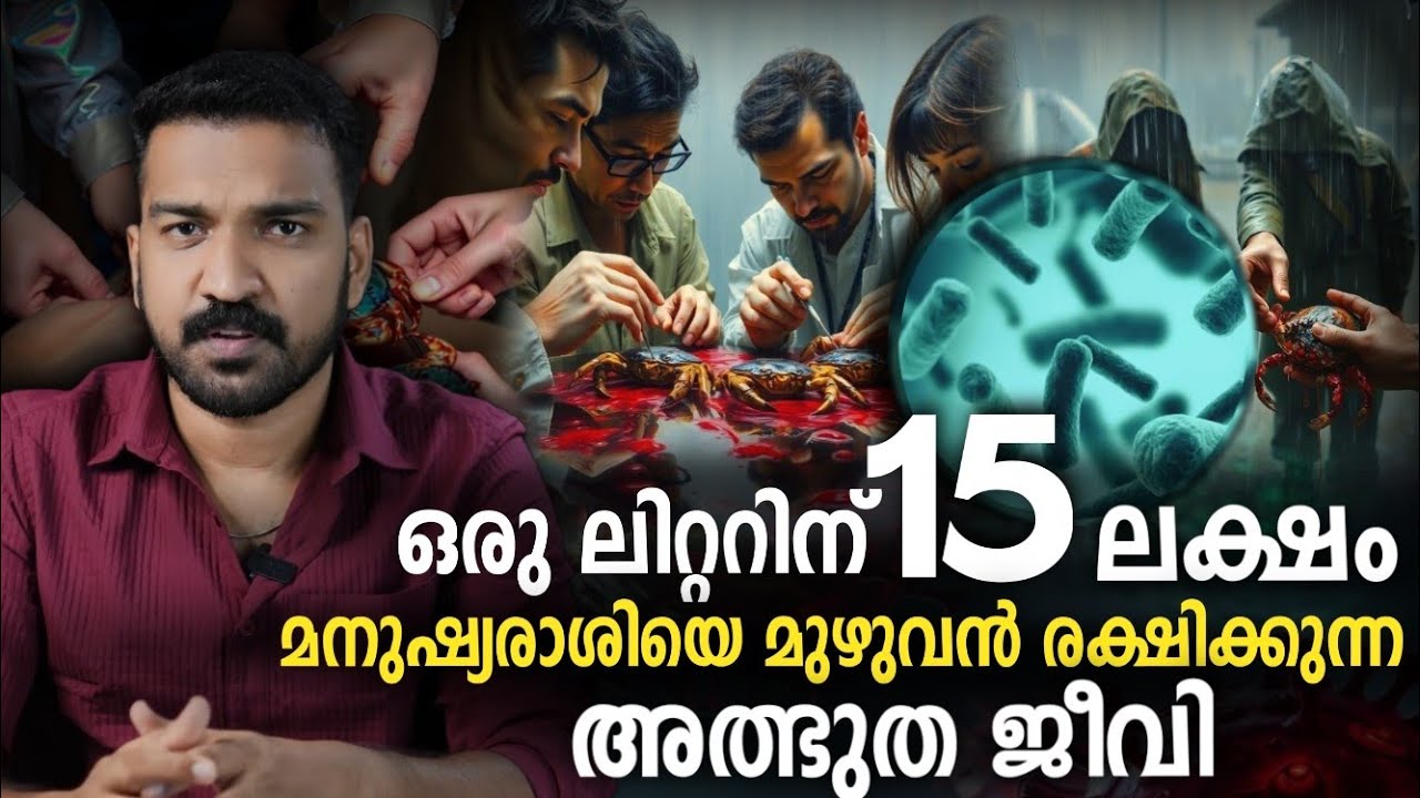 ദിനോസറിനോടൊപ്പം നടന്ന ജീവി ഇപ്പോൾ മനുഷ്യനെ രക്ഷിക്കുന്നു!