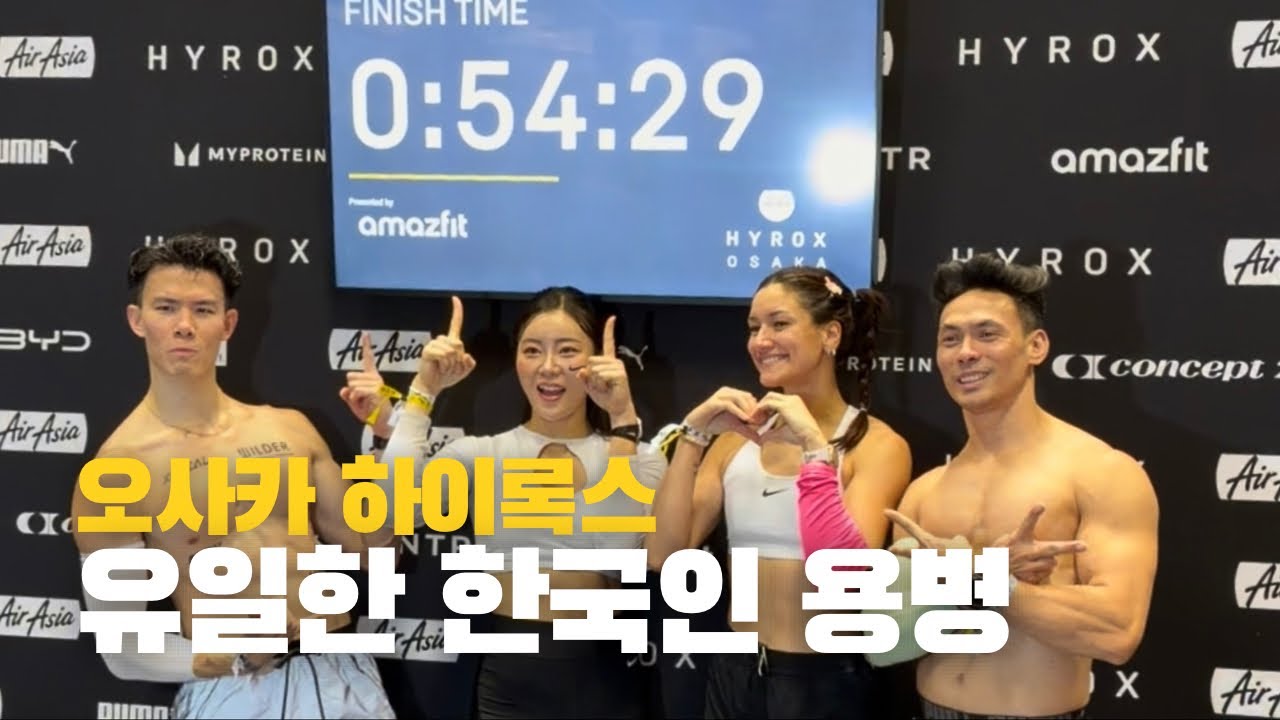 Osaka 여행을 가장한 Hyrox 출전ㅣ믹스 릴레이 3위🥉(feat. 한국인 용병)