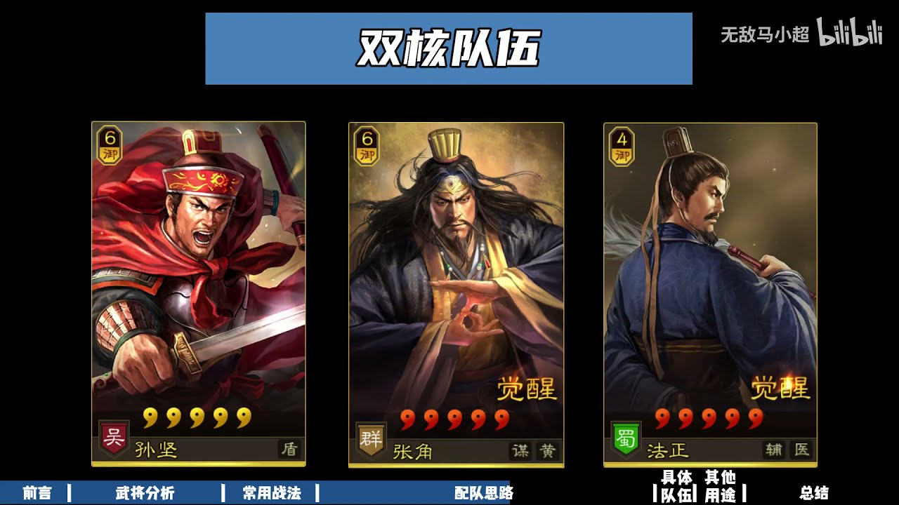 【三国志战略版】孙坚怎么用？内含10套孙坚队伍！