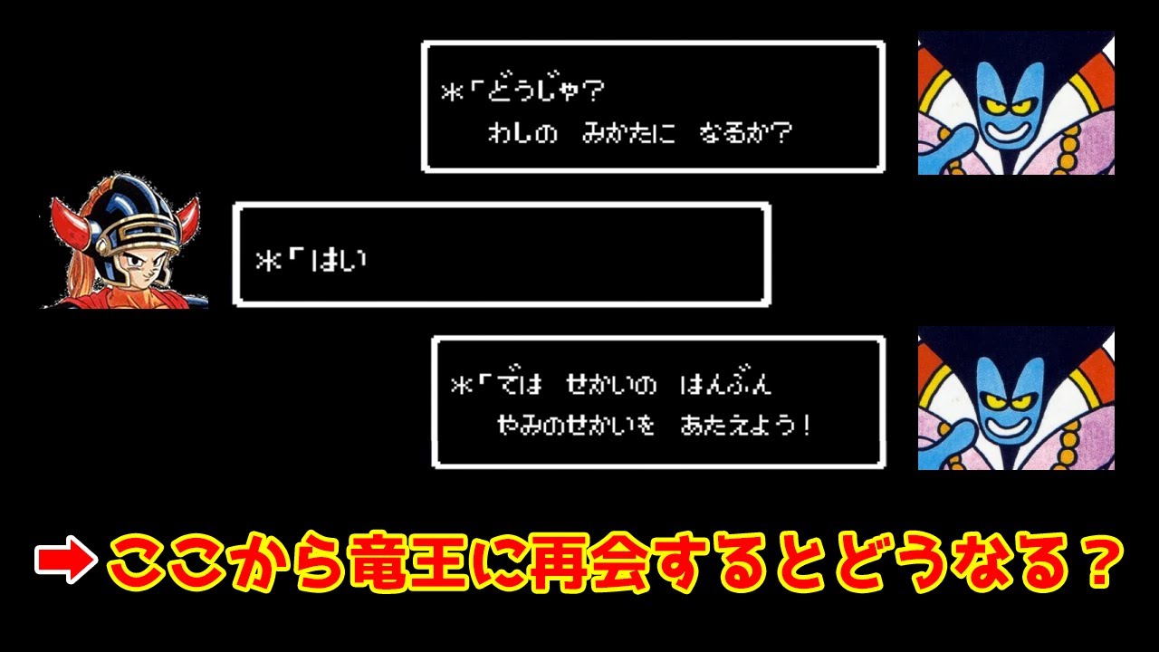 【#ドラクエ1】竜王の復活の呪文で再び竜王に会うと…（他、小ネタ多数）