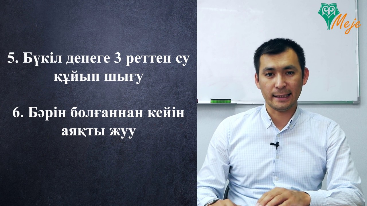 Ғұсылдың сүннеттері.