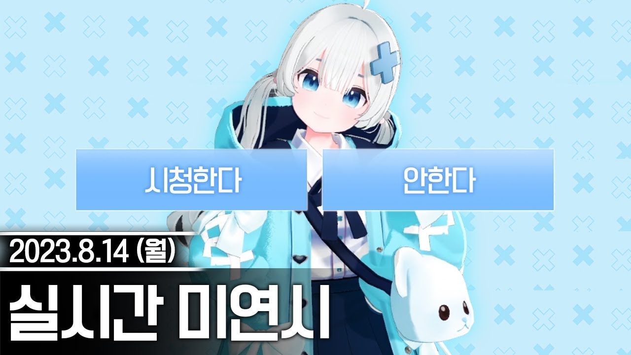 20230814 실시간 버츄얼 3D 미연시 '츤츤 온에어' - 고세구 다시보기