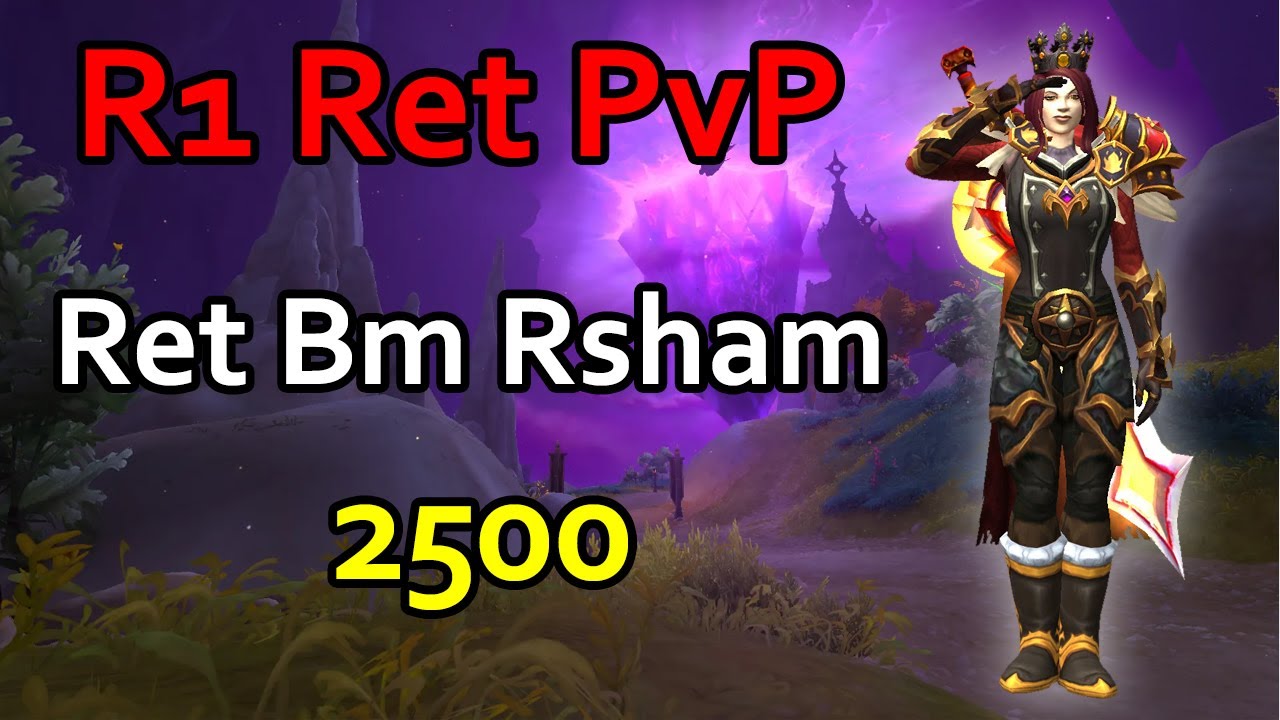 2500 купидон | R1 Возврат PvP | Арена 3-го сезона WoW TWW