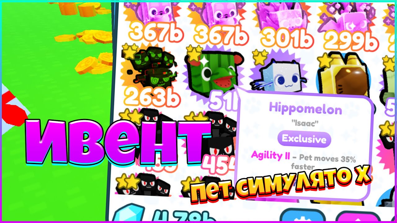 ПЕТ СИМУЛЯТОР Х ОБНОВА КАК ВЫПОЛНИТЬ ИВЕНТ И ЗАБРАТЬ ЭКСЛЮЗИВНОГО ПИТОМЦА в pet simulator