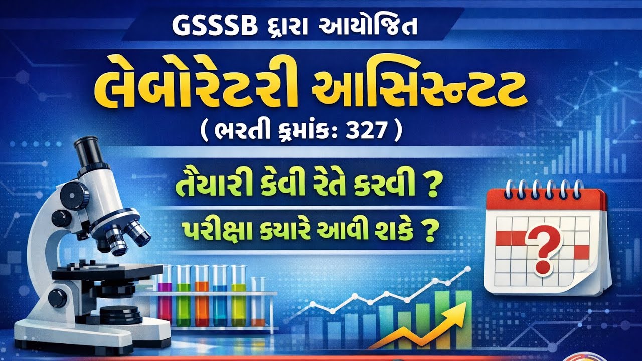 ભરતી જાહેરાત | Laboratory Assistant | 150+ જગ્યાઓ | ગૌણ સેવા પસંદગી મંડળ  | નવી ભરતી | GSSSB