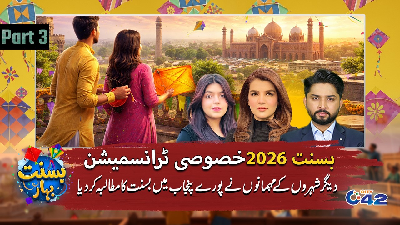 Basant 2026  | Colors, Culture & Celebration | Basant Bahar | Special Transmission Part - 3 | City42
